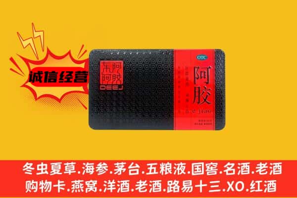 河池市都安回收阿胶