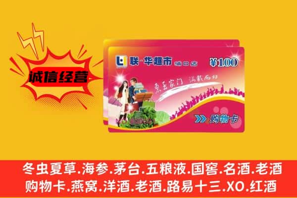 河池市都安回收超市卡