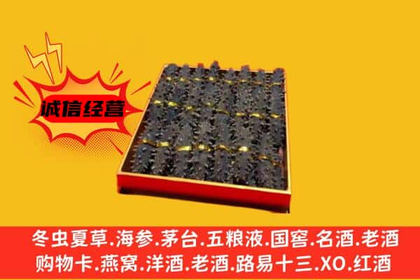 河池市都安回收海参