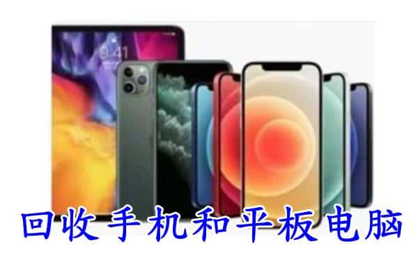 河池市都安回收手机